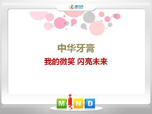 塔什库尔干塔吉克中华牙膏——我的微笑闪亮未来